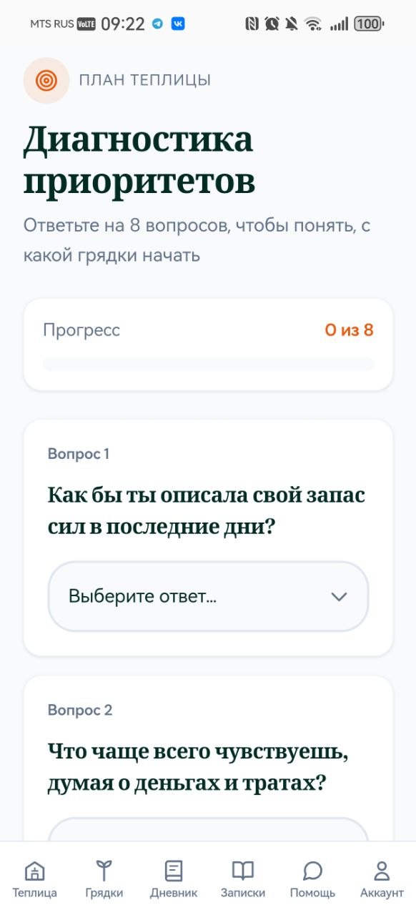 Пройди диагностику